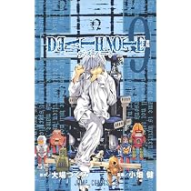 Amazon.co.jp: DEATH NOTE (10) (ジャンプ・コミックス) : 小畑 健