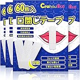 不織布タイプ （240回用） 口閉じテープ Crahoulike 鼾防止グッズ 鼻呼吸テープ 口呼吸防止テープ 口臭を改善する いびきの音を軽減 睡眠の質を改善する