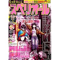 Amazon.co.jp: ビッグコミックスペリオール (23号) : 本
