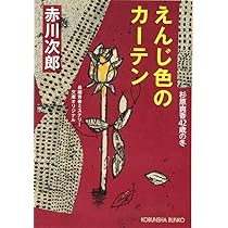 赤川次郎　杉原爽香　シリーズ　　15歳から49歳春　まで　35冊 牡丹色のウエストポーチ: 杉原爽香〈44歳の春〉』｜ネタバレあり