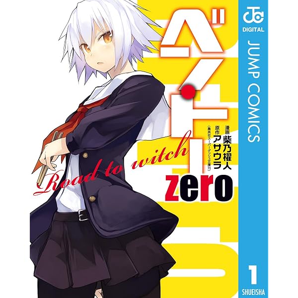 【サイン本】ベン・トー 1,9.5,11巻 3冊セット Amazon.co.jp: ベン・トー アラカルト (ジャンプコミックスDIGITAL