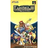 ラストバイブル3