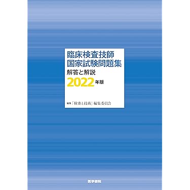 Amazon.co.jp 人気ギフトランキング: 臨床検査診断学 で、ギフト