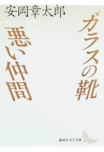Amazon.co.jp: 安岡章太郎短篇集 (岩波文庫 緑228-1) : 持田 叙子: 本