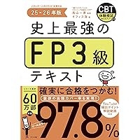 これだけ覚えるFP技能士3級一問一答+要点整理'25→'26年版 (2025~2026