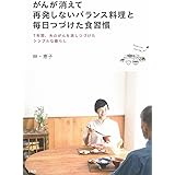 がんが消えた奇跡のスムージーと毎日つづけたこと 林 恵子 本 通販 Amazon