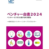 【中古】 ベンチャー・ビジネス鑑別法 Amazon.co.jp: ベンチャー白書2024: ベンチャービジネスに関する年次