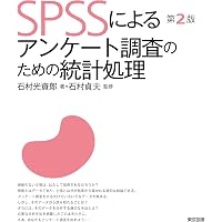 SPSSによる分散分析・混合モデル・多重比較の手順