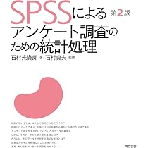 SPSSによる分散分析・混合モデル・多重比較の手順