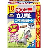 アース製薬(Earth Chemical) アースガーデン ネズミ専用立入禁止 エサ付き粘着シート [10セット入] 防水タイプ ネズミ捕り 鼠 駆除 水場 天井裏 床下 倉庫 玄関 庭 台所