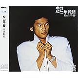 起承転結