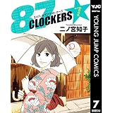 87CLOCKERS 7 (ヤングジャンプコミックスDIGITAL)