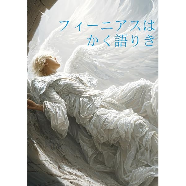 レイモンド［改訂版］: 死後も記憶と愛情とが存続する証拠を添えて