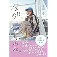 全部、言っちゃうね。 ~本名・清水富美加、今日、出家しまする。~