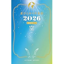 【美品】星ひとみの天星術 Amazon.com: 星ひとみの天星術: 9784344037441: 星ひとみ: 圖書