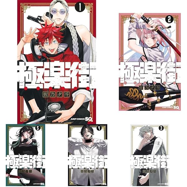 極楽街 コミック 1-3巻セット |本 | 通販 | Amazon