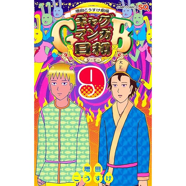 こぞりこぞって大集合日和キャラ大全集‾kozorimakure―ギャグマンガ日和