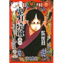 鬼灯の冷徹(31) (モーニングKC) | 江口 夏実 |本 | 通販 | Amazon