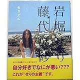 セリズム