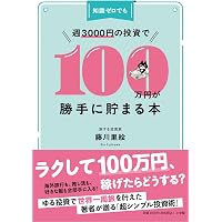 Amazon.co.jp: 月収15万円からの株入門 数字オンチのわたしが5年で資産