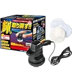 Amazon | プロスタッフ(Prostaff) 洗車用品 電動ポリッシャー シャイン