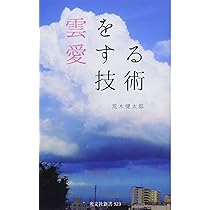 ゼロからわかる天気と気象 (ニュートン別冊) | 荒木 健太郎 |本