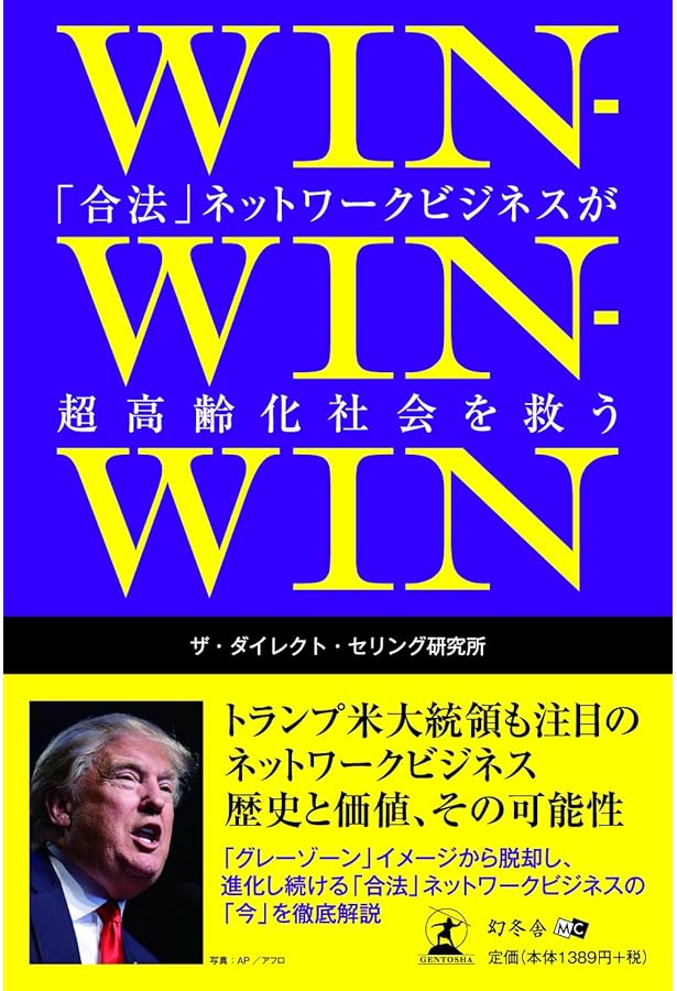 Amazon.co.jp: ネットワークビジネス9の罠（落とし穴） ハマる人
