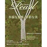 ブランドジュエリー特別編集パール