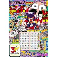Amazon.co.jp: 月刊コロコロコミック (6月号) : 小学館: 本