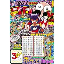 Amazon.co.jp: 月刊コロコロコミック (6月号) : 小学館: 本