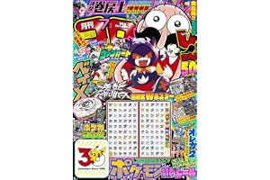 月刊コロコロコミック (7月号)