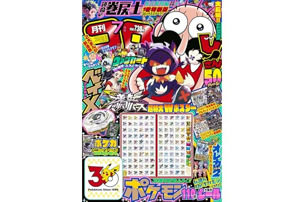 コロコロコミック 2026年 07 月号 [雑誌]