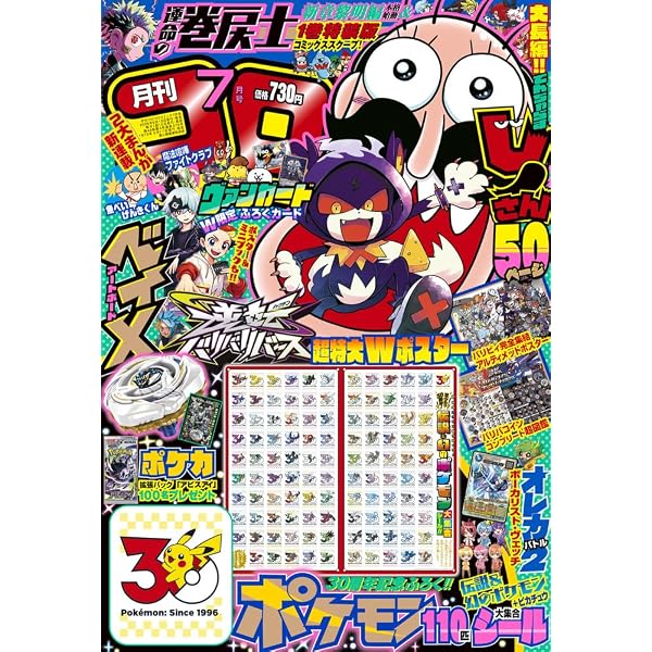 Amazon.co.jp: 月刊コロコロコミック (6月号) : 小学館: 本