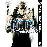 TOUGH 龍を継ぐ男 7 (ヤングジャンプコミックスDIGITAL)