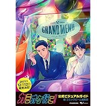 カラオケ行こ! 豪華版('24『カラオケ行こ!』製作委員会)〈2枚組〉 カラオケ行こ! 豪華版('24『カラオケ行こ!』製作委員会)〈2枚組