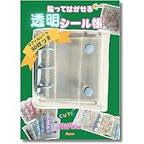 Amazon.co.jp: R.D.A. シール帳 透明 シールバインダー シール帳