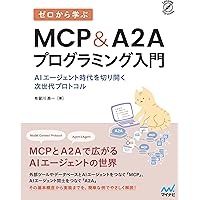 現場で活用するためのAIエージェント実践入門 (KS情報科学専門書
