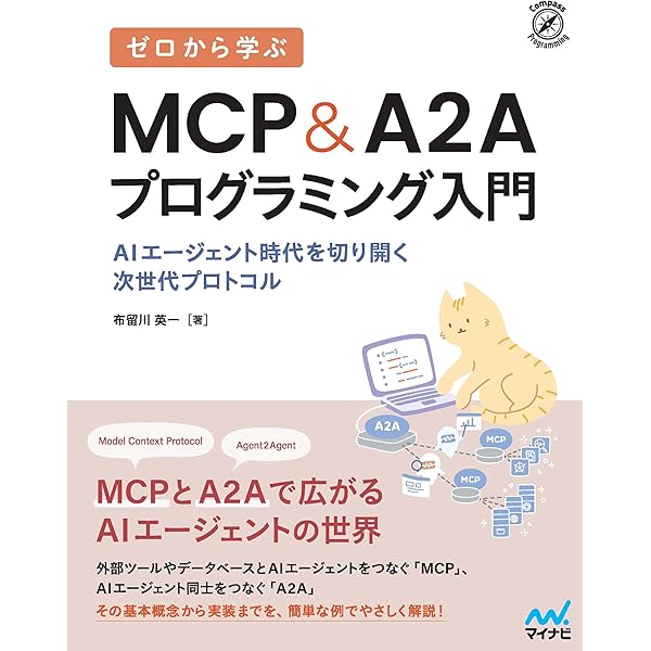 現場で活用するためのAIエージェント実践入門 (KS情報科学専門書