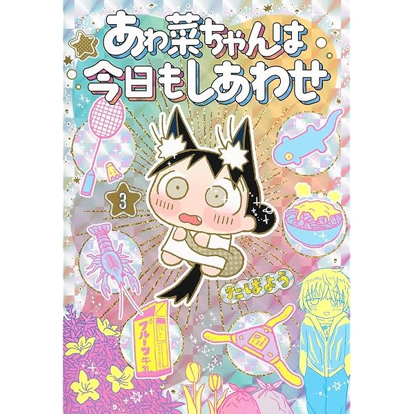 「菜」 全巻セット わたなべまさゆき 菜」 全巻セット わたなべまさゆき - メルカリ