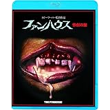 ファンハウス 惨劇の館 [Blu-ray]
