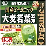【販路限定品】山本漢方製薬 国産オーガニック 大麦若葉無添加100% 3g×156包