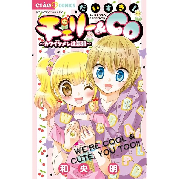 Amazon.co.jp: GAL☆せんせーしょん (ちゃおコミックス) : 和央