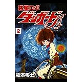 惑星ロボ ダンガードa 1 松本零士 マンガ Kindleストア Amazon