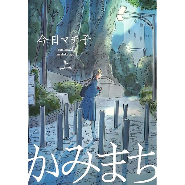 Amazon.co.jp: COCOON : 今日マチ子: Japanese Books