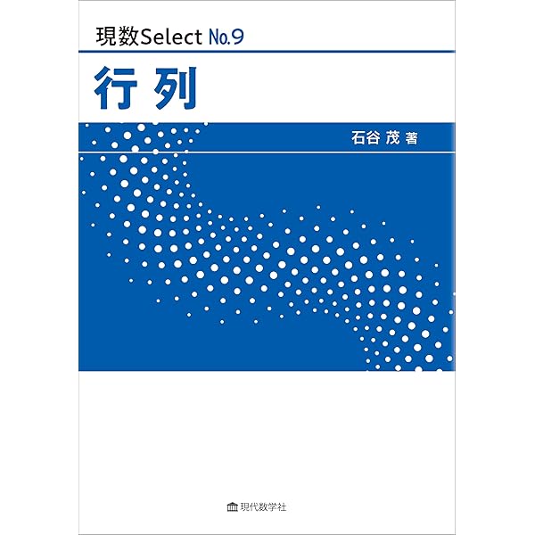 現数 Select No.11 数学教育の転変 日本の盛衰 | 安藤 洋美 |本 | 通販