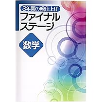 Amazon.co.jp: ファイナルステージ 英語 中3 高校入試対策 2025