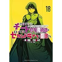 追放されたチート付与魔術師は気ままなセカンドライフを謳歌する。 ~俺