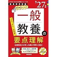 2027年度版 埼玉県・さいたま市の論作文・面接 過去問 (埼玉県の教員
