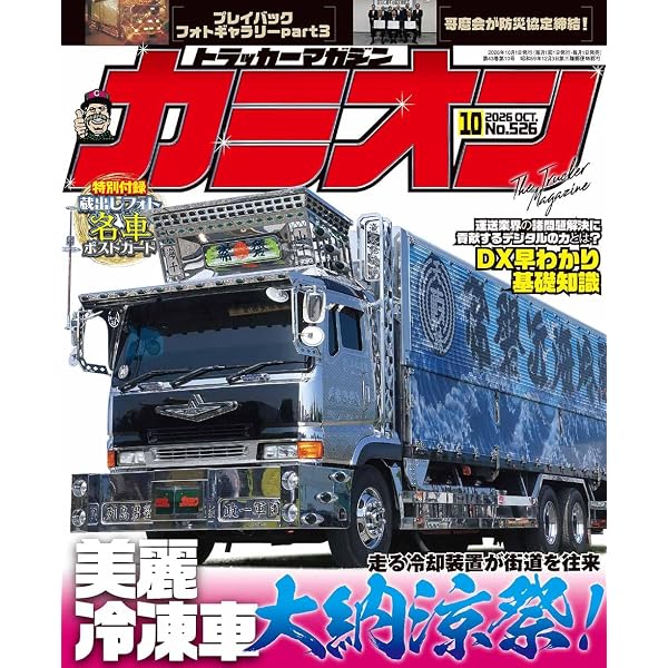 Amazon.co.jp: カミオン 2026年 6月号 No.522 : カミオン編集部: 本