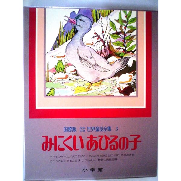 少年少女世界童話全集〈第6巻〉ふしぎの国のアリス―国際版 (1979年